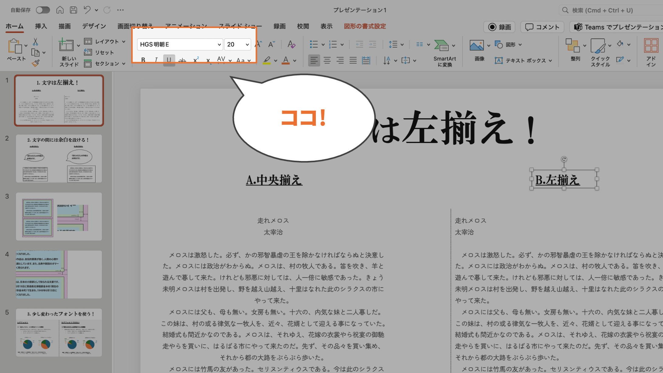 PowerPointだと、「ココ！」の場所で変更することができます。あ、この記事の画像は全部PowerPointで制作しています。