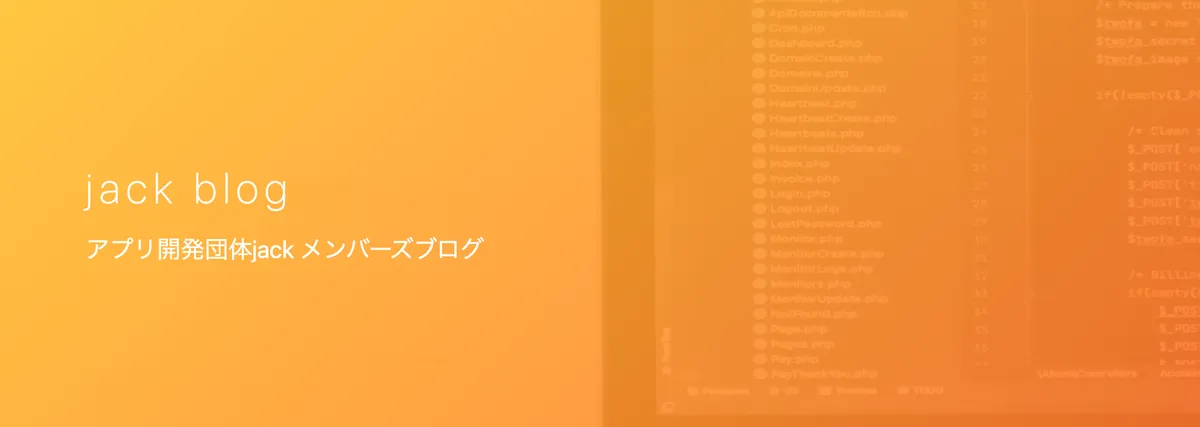 jackブログ作成しました!!